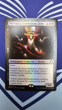 Kothophed, Soul Hoarder Magic Origins Foil Russian # 104 - Image 1