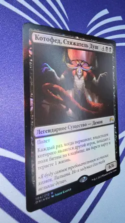 Kothophed, Soul Hoarder Magic Origins Foil Russian # 104 - Image 2