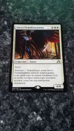 Angel of Deliverance - Magic the Gathering MTG Shadows over Innistrad Russian - Image 1