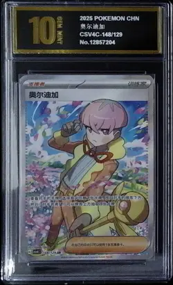 Pokemon Chinese Prize Turn CSV4C 148/129 Trainer Ortega SR Pyxis golden 10 - Image 1