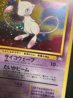 pokemon tcg japanese mew holo mystery of the fossils no151 near MINT - Image 3