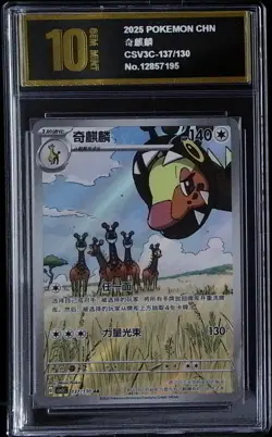 Pokemon Chinese csv3C - Farigiraf 137/130 Art Rare Pyxis golden 10 - Image 1