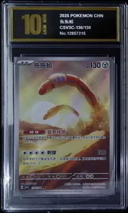 2025 Pokemon CSV3 CS Orthworm 136/130 Art Rare Pyxis golden 10 - Image 1