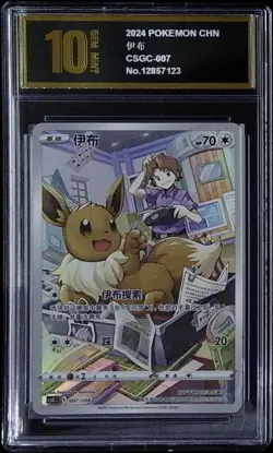 Eevee 007/008 Pokemon Simplified Chinese Pyxis golden 10 - Image 1