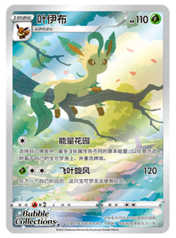 Auction Pokemon TCG Chinese CBB2C Eevee Leafeon Sylveon Umbreon NM 4-Card Set - Image 2