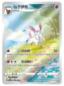 Auction Pokemon TCG Chinese CBB2C Eevee Leafeon Sylveon Umbreon NM 4-Card Set - Image 3