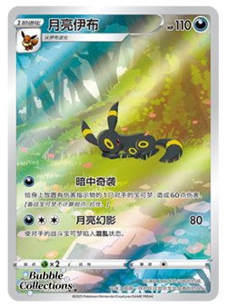 Auction Pokemon TCG Chinese CBB2C Eevee Leafeon Sylveon Umbreon NM 4-Card Set - Image 4