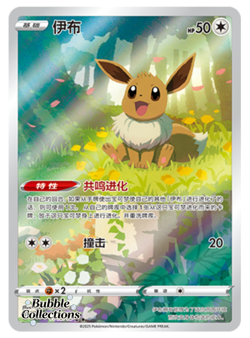 Auction Pokemon TCG Chinese CBB2C Eevee Leafeon Sylveon Umbreon NM 4-Card Set - Image 5