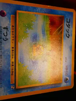 HP JAPANESE Pokemon PSYDUCK Card NATTA WAKE Vol.2 Manga Insert PROMO#054 Set#2 - Image 5
