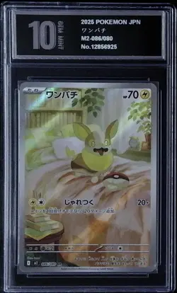 Yamper AR 086/080 M2 Inferno X - Pokemon Card Japanese MEGA Pyxis 10 - Image 1