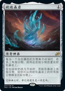 MTG-The Ozolith(IKO-237)-Chinese-Regular-Near Mint - Image 1