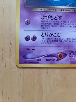 Pokemon TCG Japanese Neo Destiny Dark Haunter 093 Non-Holo Uncommon LP - Image 5