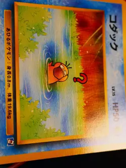 MP JAPANESE Pokemon PSYDUCK Card NATTA WAKE Vol.2 Manga Insert PROMO#054 Set#1 - Image 4