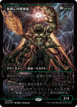 MTG Edge of Eternities *FOIL* JAPAN SHOWCASE M Icetill Explorer #0362 JAPANESE - Image 1