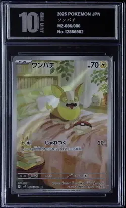 Yamper AR 086/080 M2 Inferno X - Pokemon Card Japanese MEGA Pyxis 10 - Image 1