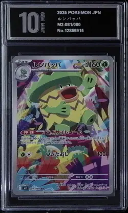 Ludicolo AR 081/080 M2 Phantasmal Flames - Inferno X Japanese Pokemon Pyxis 10 - Image 1