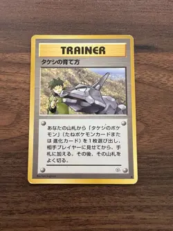 Pokemon Brock's Training Method Gym Heroes Common Japanese MP - Image 1