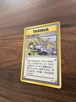 Pokemon Brock's Training Method Gym Heroes Common Japanese MP - Image 4