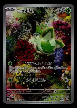 Sprigatito 075/073 SV1a: Triplet Beat Japanese Art Rare Pokemon TCG - Image 1