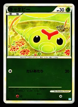 Caterpie 001/070 SoulSilver Collection Reverse Holo L1 Pokemon Japanese LP - Image 1