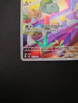 Pokemon Bulbasaur AR 050/049 SVG Special Deck Set Japanese NM - Image 2