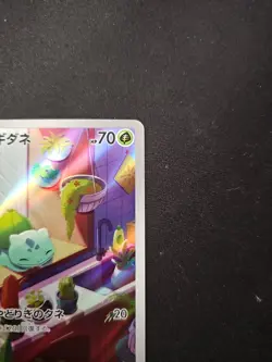 Pokemon Bulbasaur AR 050/049 SVG Special Deck Set Japanese NM - Image 4