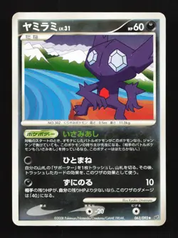 Sableye 062/092 Unlimited Intense Fight Destroyed Sky Japanese Pokemon Card - Image 1