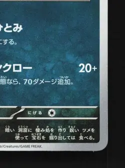 Sableye 291/190 NM Shiny Treasure ex Japanese Pokemon Card TCG - Image 3
