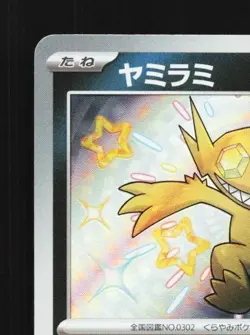 Sableye 291/190 NM Shiny Treasure ex Japanese Pokemon Card TCG - Image 4