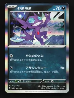 Sableye 055/073 NM Triplet Beat Japanese Pokemon Card TCG - Image 1