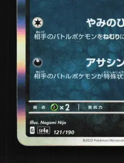 Sableye 055/073 NM Triplet Beat Japanese Pokemon Card TCG - Image 2