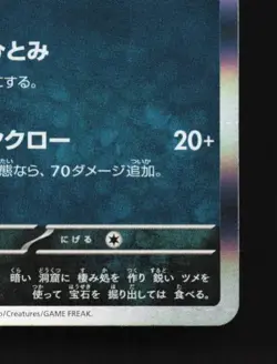 Sableye 055/073 NM Triplet Beat Japanese Pokemon Card TCG - Image 3