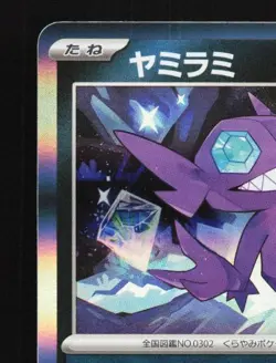 Sableye 055/073 NM Triplet Beat Japanese Pokemon Card TCG - Image 4