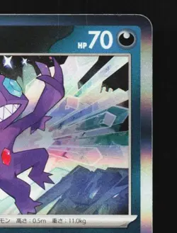 Sableye 055/073 NM Triplet Beat Japanese Pokemon Card TCG - Image 5