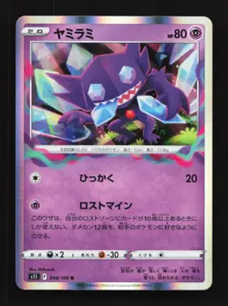 Sableye 044/100 NM Lost Abyss Japanese Pokemon Card TCG - Image 1