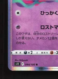 Sableye 044/100 NM Lost Abyss Japanese Pokemon Card TCG - Image 2