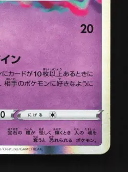 Sableye 044/100 NM Lost Abyss Japanese Pokemon Card TCG - Image 3