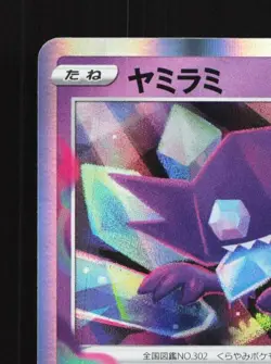 Sableye 044/100 NM Lost Abyss Japanese Pokemon Card TCG - Image 4