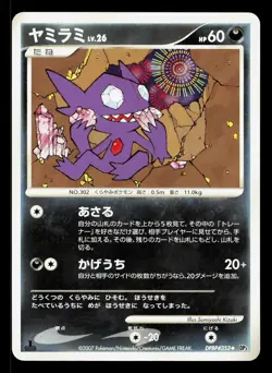 Sableye DPBP#353 Shining Darkness LP Japanese Pokemon Card TCG - Image 1