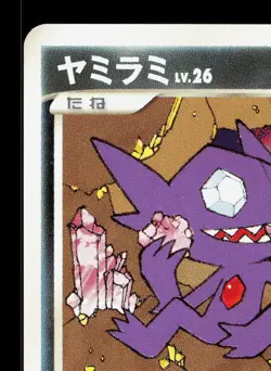 Sableye DPBP#353 Shining Darkness LP Japanese Pokemon Card TCG - Image 2