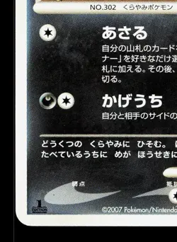 Sableye DPBP#353 Shining Darkness LP Japanese Pokemon Card TCG - Image 4