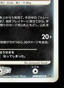 Sableye DPBP#353 Shining Darkness LP Japanese Pokemon Card TCG - Image 5