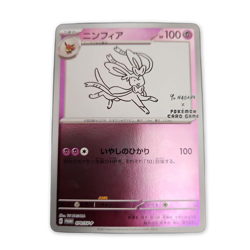 Pokemon Card Sylveon Yu Nagaba Promo - Image 1