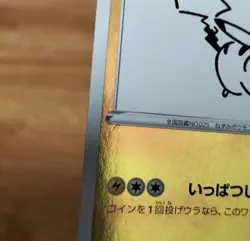 Pokemon Card Pikachu NAGABA Nagaba Yu Promo - Image 3