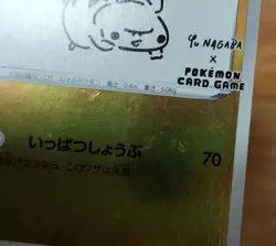 Pokemon Card Pikachu NAGABA Nagaba Yu Promo - Image 4