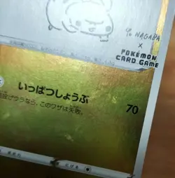 Pokemon Card Pikachu NAGABA Nagaba Yu Promo - Image 5