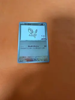 Pokemon Card Eevee Promo Yu NAGABA - Image 1