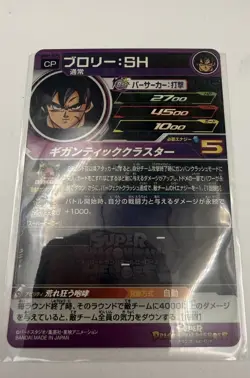 Bandai Super Dragon Ball Heroes Broly:SH UGM1 CP Promo Foil Card HP 2700 ATK 45… - Image 2