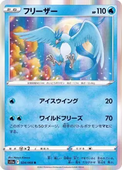 Articuno R 024/068 S11a Incandescent Arcana Pokemon Card Japanese TCG Nintendo - Image 1