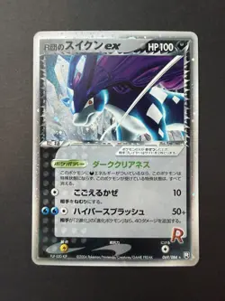 Rocket's Suicune ex 069/084 Team Rocket returns 2004 Japanese Pokemon Card - Image 1